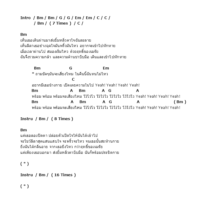 คอร์ดเพลง เนื้อเพลง Yeah!, คอร์ดเพลง Yeah! ของ Retrospect, คอร์ดเพลงของ Retrospect, เนื้อร้อง Yeah! Retrospect, Yeah! คอร์ดง่าย ๆ, คอร์ด Yeah! ต้นฉบับ
