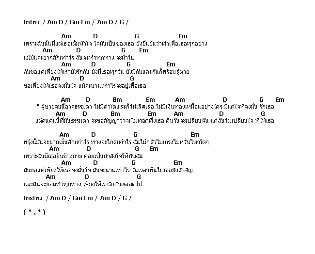 คอร์ดเพลง เนื้อเพลง ผู้ชายธรรมดาๆ - Ost.อภิมหึมามหาเศรษฐี, คอร์ดเพลง ผู้ชายธรรมดาๆ - Ost.อภิมหึมามหาเศรษฐี ของ Ost.อภิมหึมามหาเศรษฐี, คอร์ดเพลงของ Ost.อภิมหึมามหาเศรษฐี, เนื้อร้อง ผู้ชายธรรมดาๆ - Ost.อภิมหึมามหาเศรษฐี Ost.อภิมหึมามหาเศรษฐี, ผู้ชายธรรมดาๆ - Ost.อภิมหึมามหาเศรษฐี คอร์ดง่าย ๆ, คอร์ด ผู้ชายธรรมดาๆ - Ost.อภิมหึมามหาเศรษฐี ต้นฉบับ