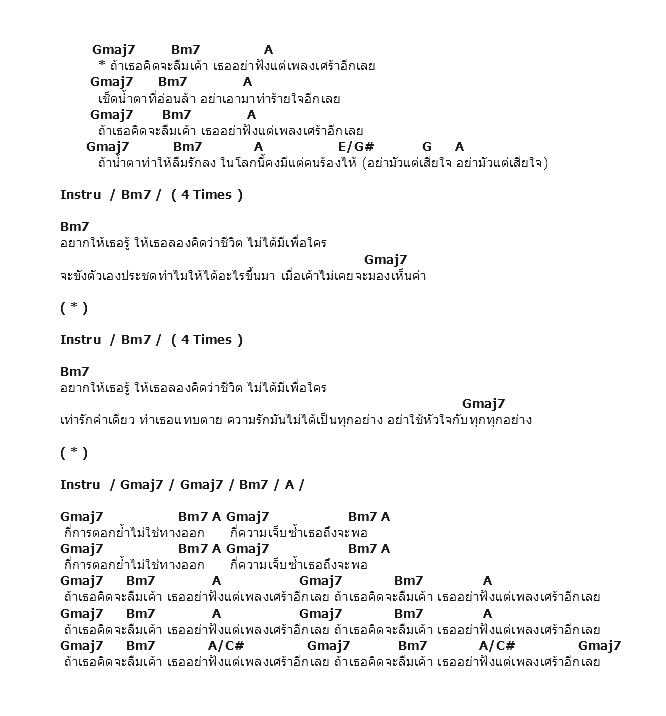 คอร์ดเพลง เนื้อเพลง ถ้าเธอคิดจะลืมเขา, คอร์ดเพลง ถ้าเธอคิดจะลืมเขา ของ Polycat, คอร์ดเพลงของ Polycat, เนื้อร้อง ถ้าเธอคิดจะลืมเขา Polycat, ถ้าเธอคิดจะลืมเขา คอร์ดง่าย ๆ, คอร์ด ถ้าเธอคิดจะลืมเขา ต้นฉบับ