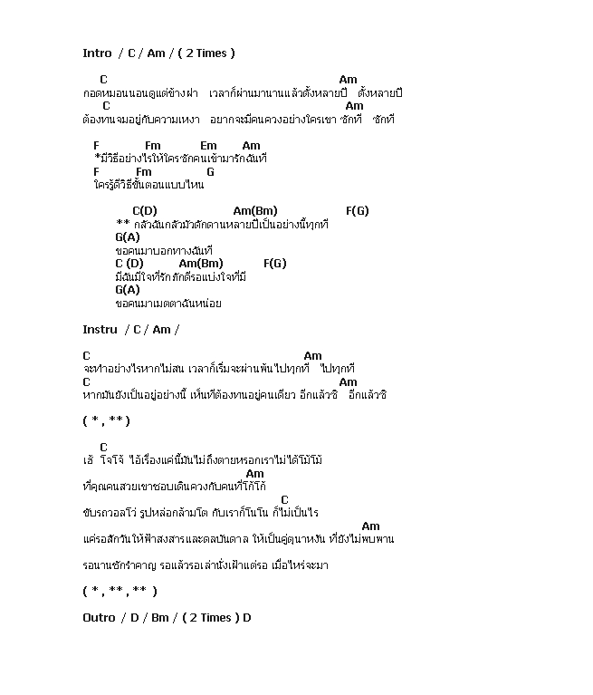 คอร์ดเพลง เนื้อเพลง กอดหมอน, คอร์ดเพลง กอดหมอน ของ Pause, คอร์ดเพลงของ Pause, เนื้อร้อง กอดหมอน Pause, กอดหมอน คอร์ดง่าย ๆ, คอร์ด กอดหมอน ต้นฉบับ
