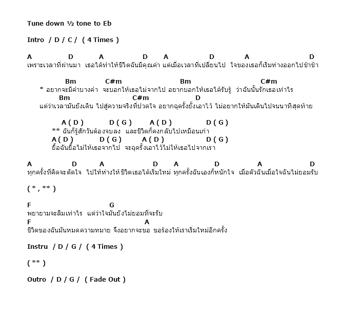 คอร์ดเพลง เนื้อเพลง ยื้อ, คอร์ดเพลง ยื้อ ของ Pause, คอร์ดเพลงของ Pause, เนื้อร้อง ยื้อ Pause, ยื้อ คอร์ดง่าย ๆ, คอร์ด ยื้อ ต้นฉบับ
