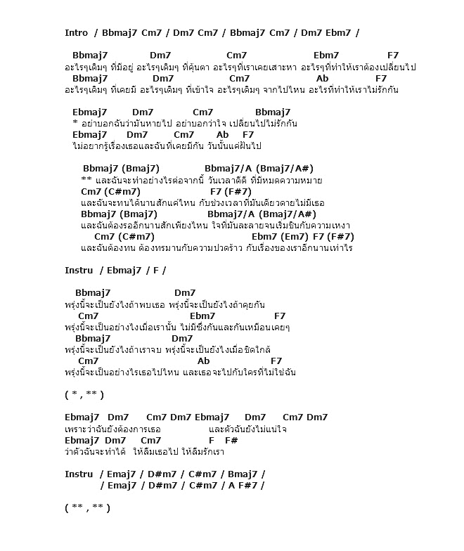 คอร์ดเพลง เนื้อเพลง อีกนานไหม, คอร์ดเพลง อีกนานไหม ของ Mild, คอร์ดเพลงของ Mild, เนื้อร้อง อีกนานไหม Mild, อีกนานไหม คอร์ดง่าย ๆ, คอร์ด อีกนานไหม ต้นฉบับ