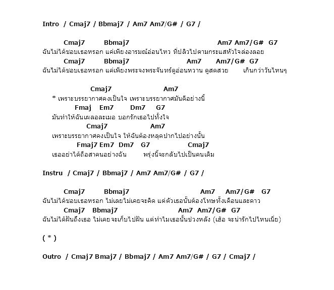 คอร์ดเพลง เนื้อเพลง บรรยากาศพาไป, คอร์ดเพลง บรรยากาศพาไป ของ Mild, คอร์ดเพลงของ Mild, เนื้อร้อง บรรยากาศพาไป Mild, บรรยากาศพาไป คอร์ดง่าย ๆ, คอร์ด บรรยากาศพาไป ต้นฉบับ