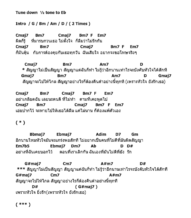 คอร์ดเพลง เนื้อเพลง สัญญาไม่เป็นสัญญา, คอร์ดเพลง สัญญาไม่เป็นสัญญา ของ Peck ผลิตโชค, คอร์ดเพลงของ Peck ผลิตโชค, เนื้อร้อง สัญญาไม่เป็นสัญญา Peck ผลิตโชค, สัญญาไม่เป็นสัญญา คอร์ดง่าย ๆ, คอร์ด สัญญาไม่เป็นสัญญา ต้นฉบับ