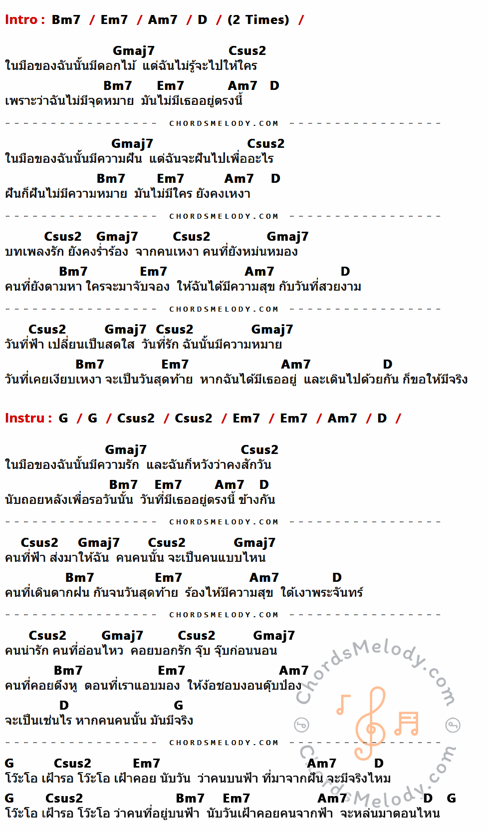 เนื้อเพลง คนบนฟ้า ของ Paradox ที่มีคอร์ดกีต้าร์ Bm7,Em7,Am7,D,Gmaj7,Csus2,G