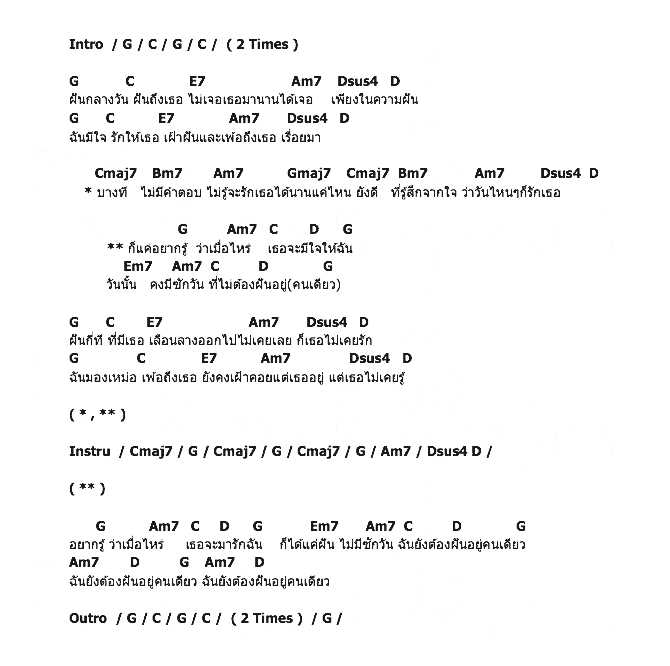คอร์ดเพลง เนื้อเพลง ฝันกลางวัน, คอร์ดเพลง ฝันกลางวัน ของ Pause, คอร์ดเพลงของ Pause, เนื้อร้อง ฝันกลางวัน Pause, ฝันกลางวัน คอร์ดง่าย ๆ, คอร์ด ฝันกลางวัน ต้นฉบับ