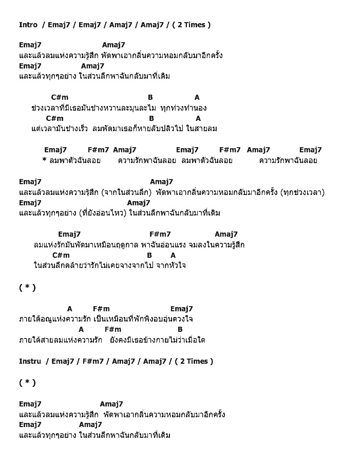 คอร์ดเพลง เนื้อเพลง ลมแห่งความรู้สึก, คอร์ดเพลง ลมแห่งความรู้สึก ของ Merry Go Round, คอร์ดเพลงของ Merry Go Round, เนื้อร้อง ลมแห่งความรู้สึก Merry Go Round, ลมแห่งความรู้สึก คอร์ดง่าย ๆ, คอร์ด ลมแห่งความรู้สึก ต้นฉบับ
