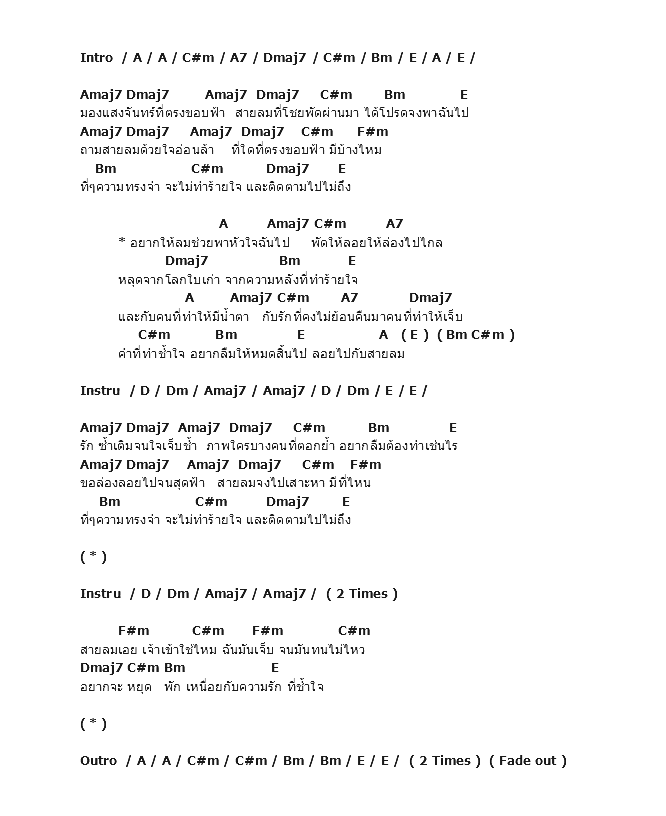 คอร์ดเพลง เนื้อเพลง เพลงสายลม, คอร์ดเพลง เพลงสายลม ของ Portrait, คอร์ดเพลงของ Portrait, เนื้อร้อง เพลงสายลม Portrait, เพลงสายลม คอร์ดง่าย ๆ, คอร์ด เพลงสายลม ต้นฉบับ