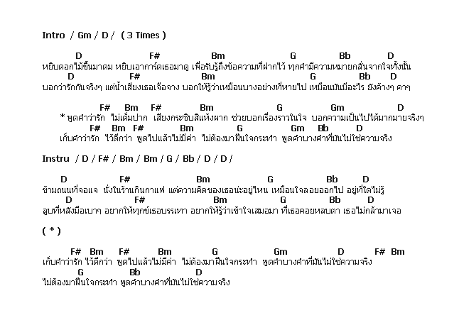 คอร์ดเพลง เนื้อเพลง พูดไม่เต็มปาก, คอร์ดเพลง พูดไม่เต็มปาก ของ Palmy, คอร์ดเพลงของ Palmy, เนื้อร้อง พูดไม่เต็มปาก Palmy, พูดไม่เต็มปาก คอร์ดง่าย ๆ, คอร์ด พูดไม่เต็มปาก ต้นฉบับ