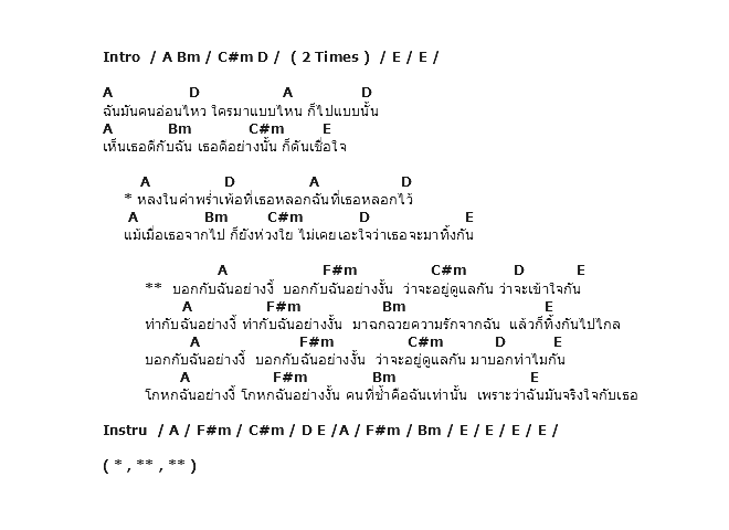 คอร์ดเพลง เนื้อเพลง บอกอย่างงั้นอย่างงี้เลย, คอร์ดเพลง บอกอย่างงั้นอย่างงี้เลย ของ Nuvo, คอร์ดเพลงของ Nuvo, เนื้อร้อง บอกอย่างงั้นอย่างงี้เลย Nuvo, บอกอย่างงั้นอย่างงี้เลย คอร์ดง่าย ๆ, คอร์ด บอกอย่างงั้นอย่างงี้เลย ต้นฉบับ