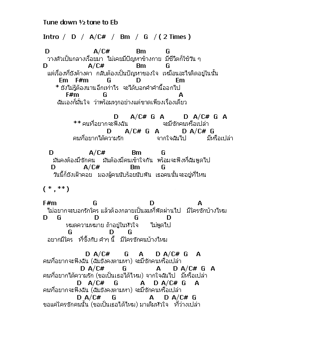 คอร์ดเพลง เนื้อเพลง คนที่อยากฟัง, คอร์ดเพลง คนที่อยากฟัง ของ Oblivious, คอร์ดเพลงของ Oblivious, เนื้อร้อง คนที่อยากฟัง Oblivious, คนที่อยากฟัง คอร์ดง่าย ๆ, คอร์ด คนที่อยากฟัง ต้นฉบับ