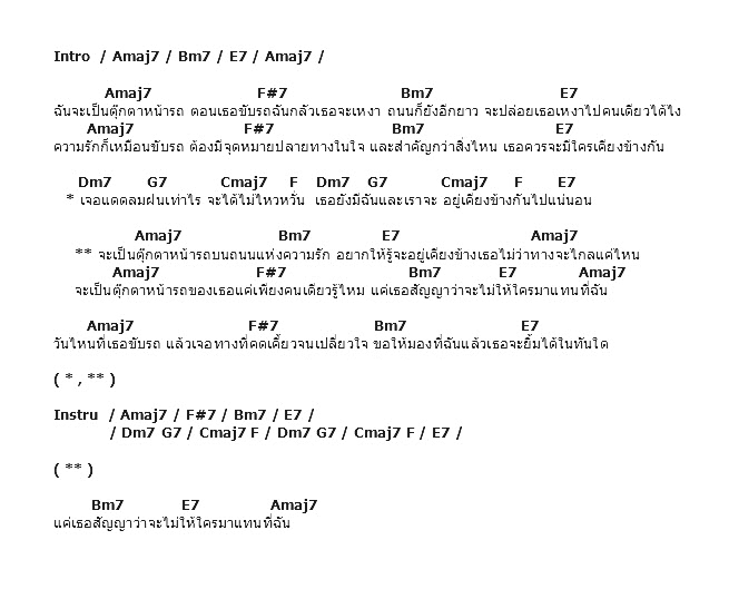 คอร์ดเพลง เนื้อเพลง ตุ๊กตาหน้ารถ, คอร์ดเพลง ตุ๊กตาหน้ารถ ของ Lula, คอร์ดเพลงของ Lula, เนื้อร้อง ตุ๊กตาหน้ารถ Lula, ตุ๊กตาหน้ารถ คอร์ดง่าย ๆ, คอร์ด ตุ๊กตาหน้ารถ ต้นฉบับ
