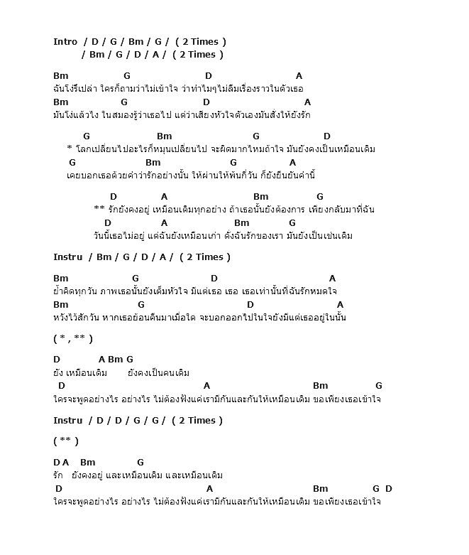 คอร์ดเพลง เนื้อเพลง รักยังคงอยู่, คอร์ดเพลง รักยังคงอยู่ ของ Ritalinn, คอร์ดเพลงของ Ritalinn, เนื้อร้อง รักยังคงอยู่ Ritalinn, รักยังคงอยู่ คอร์ดง่าย ๆ, คอร์ด รักยังคงอยู่ ต้นฉบับ