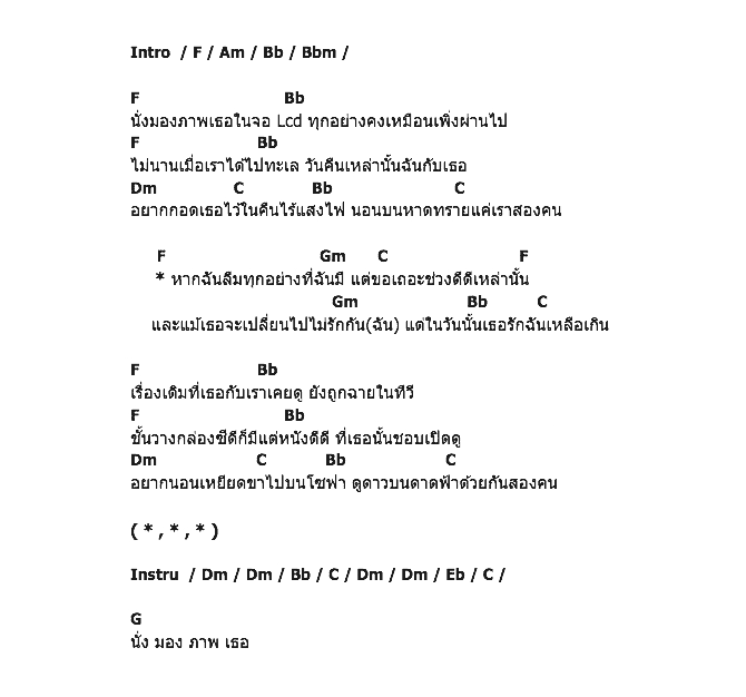 คอร์ดเพลง เนื้อเพลง Lcd, คอร์ดเพลง Lcd ของ Romeo Robot, คอร์ดเพลงของ Romeo Robot, เนื้อร้อง Lcd Romeo Robot, Lcd คอร์ดง่าย ๆ, คอร์ด Lcd ต้นฉบับ
