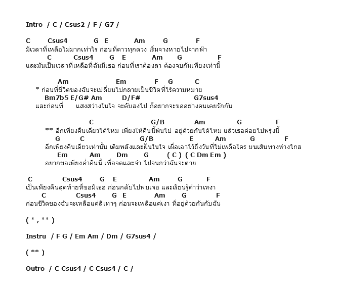 คอร์ดเพลง เนื้อเพลง อีกคืนได้ไหม, คอร์ดเพลง อีกคืนได้ไหม ของ Nuvo, คอร์ดเพลงของ Nuvo, เนื้อร้อง อีกคืนได้ไหม Nuvo, อีกคืนได้ไหม คอร์ดง่าย ๆ, คอร์ด อีกคืนได้ไหม ต้นฉบับ