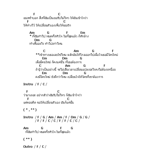 คอร์ดเพลง เนื้อเพลง เข้าทาง, คอร์ดเพลง เข้าทาง ของ Potato, คอร์ดเพลงของ Potato, เนื้อร้อง เข้าทาง Potato, เข้าทาง คอร์ดง่าย ๆ, คอร์ด เข้าทาง ต้นฉบับ
