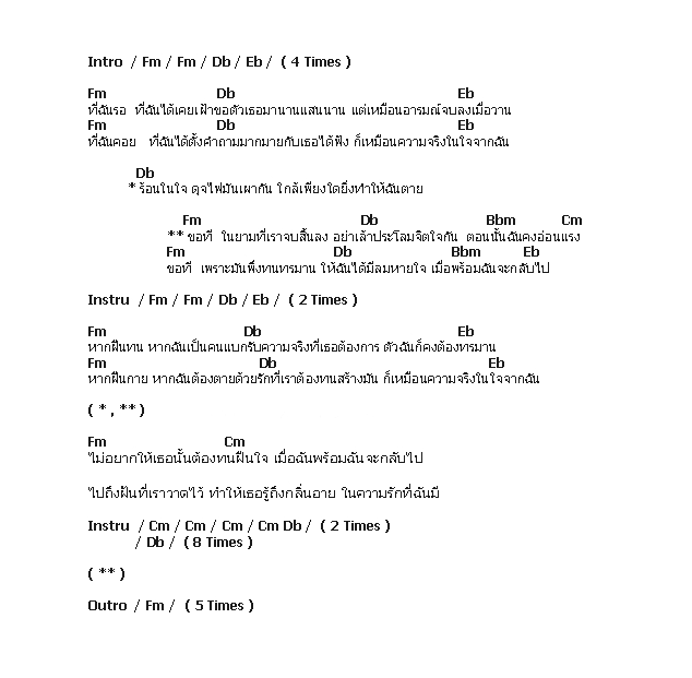 คอร์ดเพลง เนื้อเพลง ขอ, คอร์ดเพลง ขอ ของ Retrospect, คอร์ดเพลงของ Retrospect, เนื้อร้อง ขอ Retrospect, ขอ คอร์ดง่าย ๆ, คอร์ด ขอ ต้นฉบับ