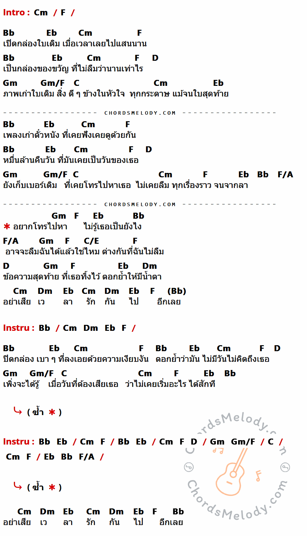 เนื้อเพลง ข้อความสุดท้าย ของ Peter Corp Dyrendal ที่มีคอร์ด ในกลุ่มคีย์ Cm,F,Bb,Eb,D,Gm,Gm/F,C,F/A,C/E,Dm ประกอบ