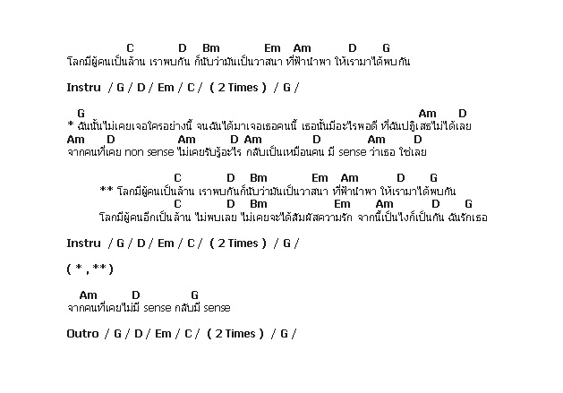 คอร์ดเพลง เนื้อเพลง Non Sense, คอร์ดเพลง Non Sense ของ Nana, คอร์ดเพลงของ Nana, เนื้อร้อง Non Sense Nana, Non Sense คอร์ดง่าย ๆ, คอร์ด Non Sense ต้นฉบับ