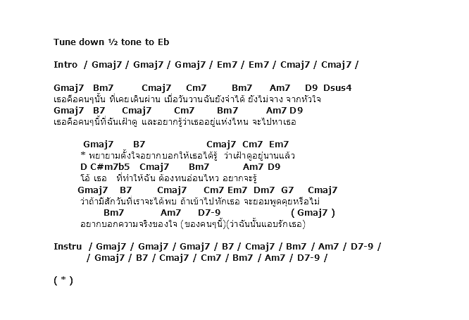 คอร์ดเพลง เนื้อเพลง คนที่เดินผ่าน, คอร์ดเพลง คนที่เดินผ่าน ของ P.O.P., คอร์ดเพลงของ P.O.P., เนื้อร้อง คนที่เดินผ่าน P.O.P., คนที่เดินผ่าน คอร์ดง่าย ๆ, คอร์ด คนที่เดินผ่าน ต้นฉบับ