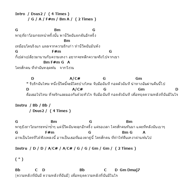 คอร์ดเพลง เนื้อเพลง คือเธอใช่ไหม, คอร์ดเพลง คือเธอใช่ไหม ของ Retrospect, คอร์ดเพลงของ Retrospect, เนื้อร้อง คือเธอใช่ไหม Retrospect, คือเธอใช่ไหม คอร์ดง่าย ๆ, คอร์ด คือเธอใช่ไหม ต้นฉบับ