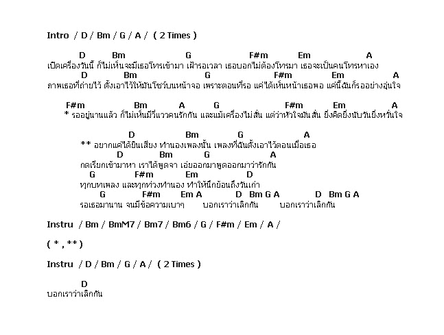 คอร์ดเพลง เนื้อเพลง ข้อความเบาๆ, คอร์ดเพลง ข้อความเบาๆ ของ Nana, คอร์ดเพลงของ Nana, เนื้อร้อง ข้อความเบาๆ Nana, ข้อความเบาๆ คอร์ดง่าย ๆ, คอร์ด ข้อความเบาๆ ต้นฉบับ