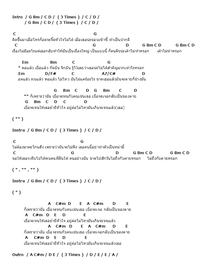 คอร์ดเพลง เนื้อเพลง เดือด (ปุดๆ), คอร์ดเพลง เดือด (ปุดๆ) ของ Mild, คอร์ดเพลงของ Mild, เนื้อร้อง เดือด (ปุดๆ) Mild, เดือด (ปุดๆ) คอร์ดง่าย ๆ, คอร์ด เดือด (ปุดๆ) ต้นฉบับ