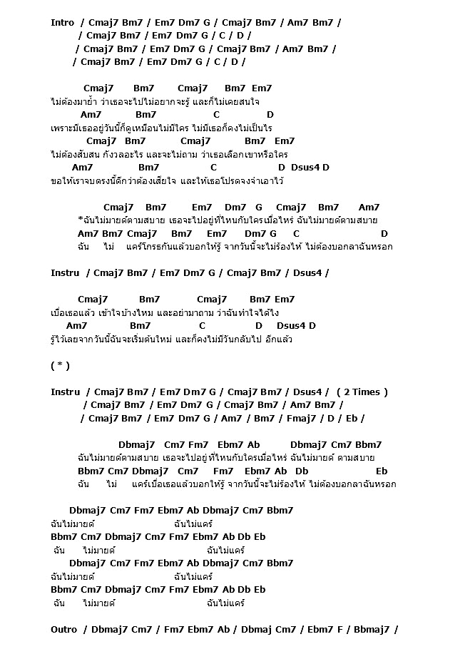 คอร์ดเพลง เนื้อเพลง ไม่ Mind, คอร์ดเพลง ไม่ Mind ของ Mild, คอร์ดเพลงของ Mild, เนื้อร้อง ไม่ Mind Mild, ไม่ Mind คอร์ดง่าย ๆ, คอร์ด ไม่ Mind ต้นฉบับ
