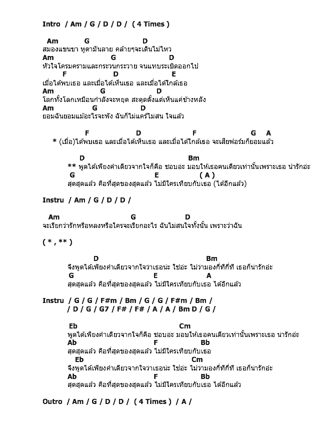 คอร์ดเพลง เนื้อเพลง ชอบอ่ะ, คอร์ดเพลง ชอบอ่ะ ของ P.O.P., คอร์ดเพลงของ P.O.P., เนื้อร้อง ชอบอ่ะ P.O.P., ชอบอ่ะ คอร์ดง่าย ๆ, คอร์ด ชอบอ่ะ ต้นฉบับ