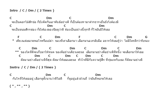 คอร์ดเพลง เนื้อเพลง คัดมาอย่างดี, คอร์ดเพลง คัดมาอย่างดี ของ Nuvo, คอร์ดเพลงของ Nuvo, เนื้อร้อง คัดมาอย่างดี Nuvo, คัดมาอย่างดี คอร์ดง่าย ๆ, คอร์ด คัดมาอย่างดี ต้นฉบับ