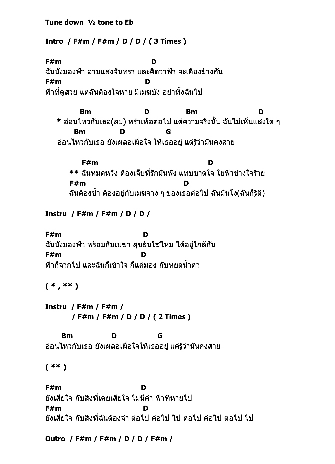 คอร์ดเพลง เนื้อเพลง ฟ้าที่หายไป, คอร์ดเพลง ฟ้าที่หายไป ของ Retrospect, คอร์ดเพลงของ Retrospect, เนื้อร้อง ฟ้าที่หายไป Retrospect, ฟ้าที่หายไป คอร์ดง่าย ๆ, คอร์ด ฟ้าที่หายไป ต้นฉบับ