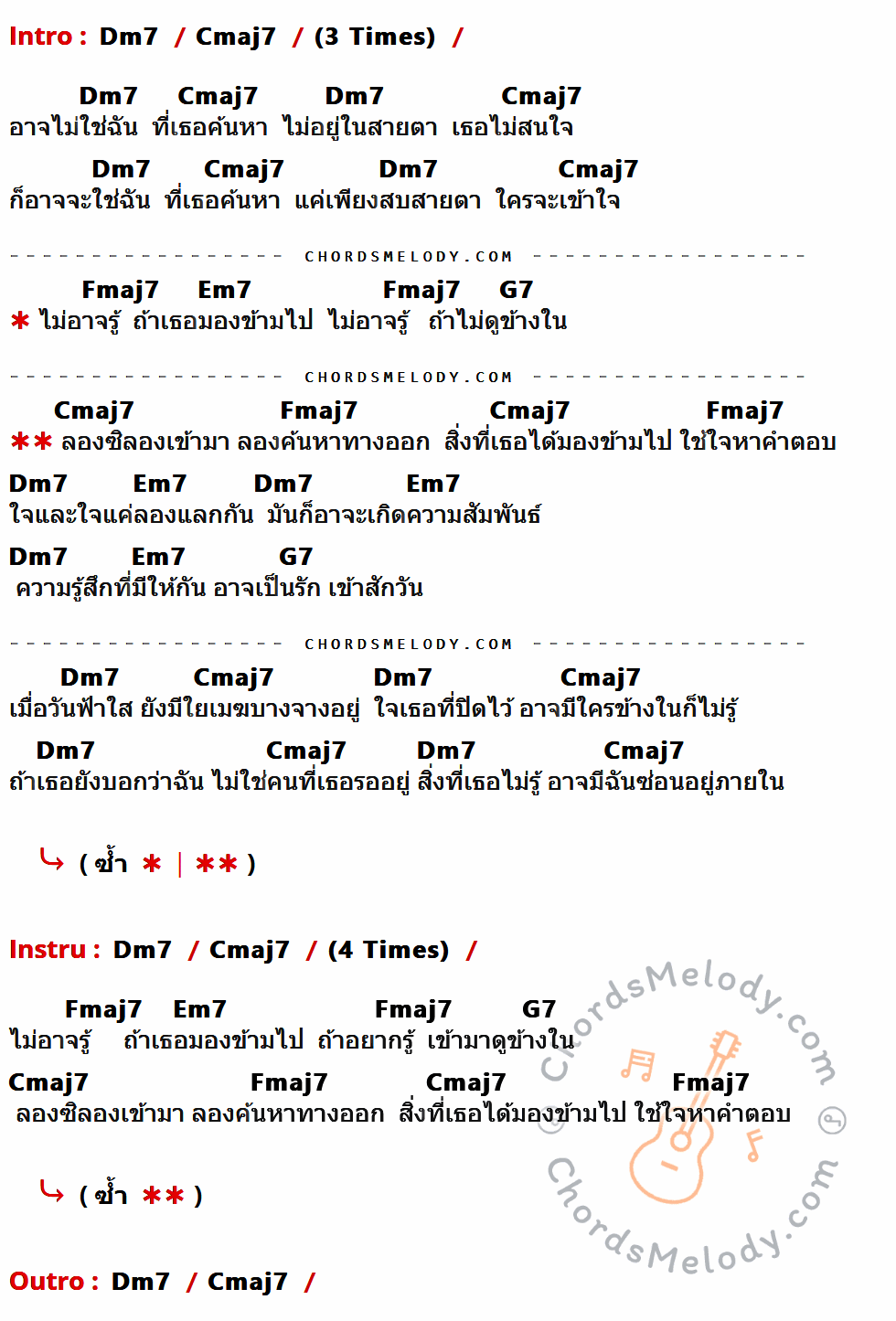 เนื้อเพลง สัมพันธ์ ของ Pause ที่มีคอร์ด ในกลุ่มคีย์ Dm7,Cmaj7,Fmaj7,Em7,G7 ประกอบ