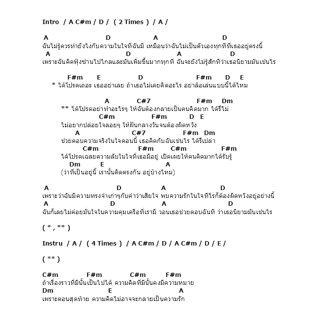 คอร์ดเพลง เนื้อเพลง คนคิดมาก, คอร์ดเพลง คนคิดมาก ของ Playground, คอร์ดเพลงของ Playground, เนื้อร้อง คนคิดมาก Playground, คนคิดมาก คอร์ดง่าย ๆ, คอร์ด คนคิดมาก ต้นฉบับ