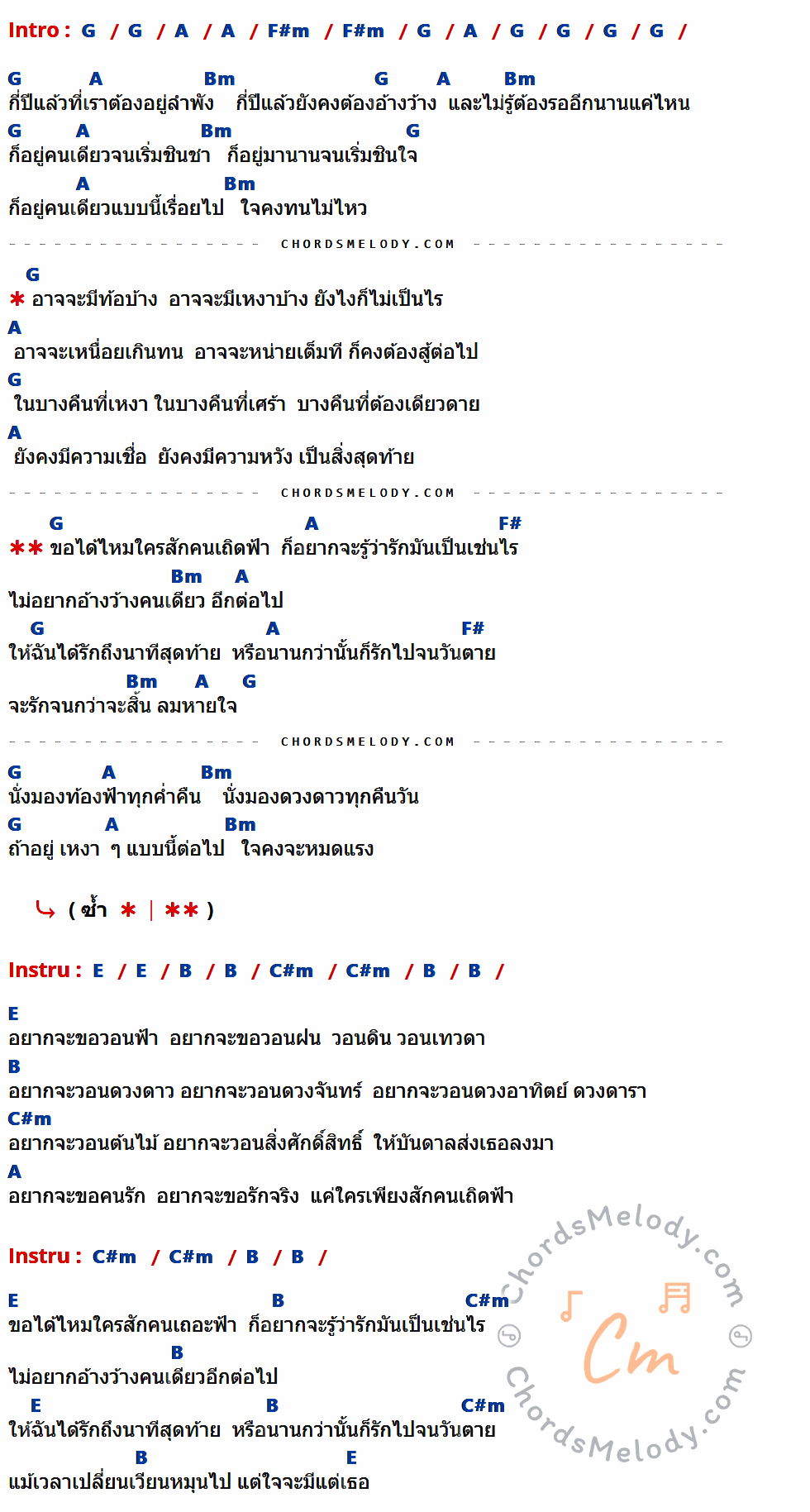 เนื้อเพลง เพียงใครสักคน ของ Polymer ที่มีคอร์ด ในกลุ่มคีย์ G,A,F#m,Bm,F#,E,B,C#m ประกอบ