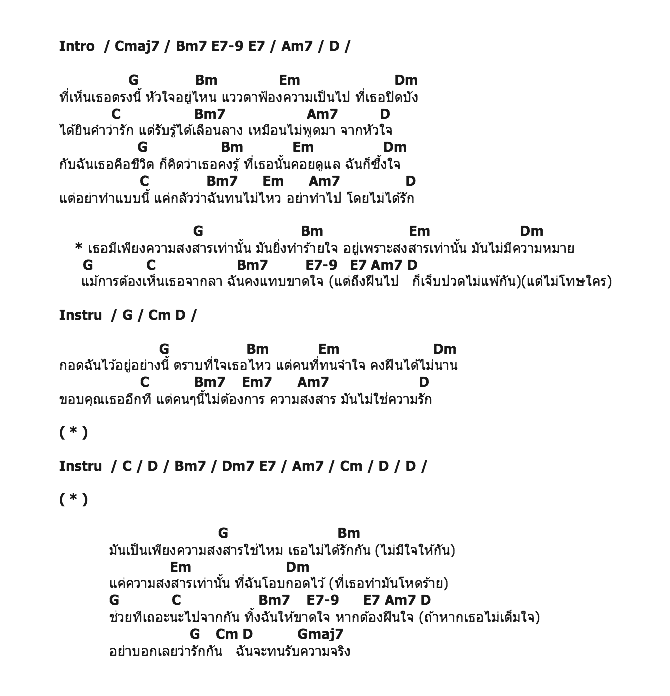 คอร์ดเพลง เนื้อเพลง แค่ความสงสาร, คอร์ดเพลง แค่ความสงสาร ของ Piia Piia, คอร์ดเพลงของ Piia Piia, เนื้อร้อง แค่ความสงสาร Piia Piia, แค่ความสงสาร คอร์ดง่าย ๆ, คอร์ด แค่ความสงสาร ต้นฉบับ
