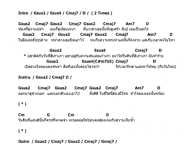 คอร์ดเพลง เนื้อเพลง วันใหม่, คอร์ดเพลง วันใหม่ ของ Pause, คอร์ดเพลงของ Pause, เนื้อร้อง วันใหม่ Pause, วันใหม่ คอร์ดง่าย ๆ, คอร์ด วันใหม่ ต้นฉบับ