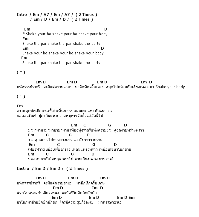 คอร์ดเพลง เนื้อเพลง หรรษาราตรี, คอร์ดเพลง หรรษาราตรี ของ Paradox, คอร์ดเพลงของ Paradox, เนื้อร้อง หรรษาราตรี Paradox, หรรษาราตรี คอร์ดง่าย ๆ, คอร์ด หรรษาราตรี ต้นฉบับ