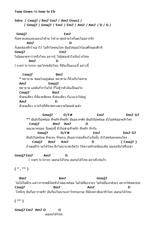 คอร์ดเพลง เนื้อเพลง มีหัวใจแต่ไม่อยากรัก, คอร์ดเพลง มีหัวใจแต่ไม่อยากรัก ของ Peck ผลิตโชค, คอร์ดเพลงของ Peck ผลิตโชค, เนื้อร้อง มีหัวใจแต่ไม่อยากรัก Peck ผลิตโชค, มีหัวใจแต่ไม่อยากรัก คอร์ดง่าย ๆ, คอร์ด มีหัวใจแต่ไม่อยากรัก ต้นฉบับ