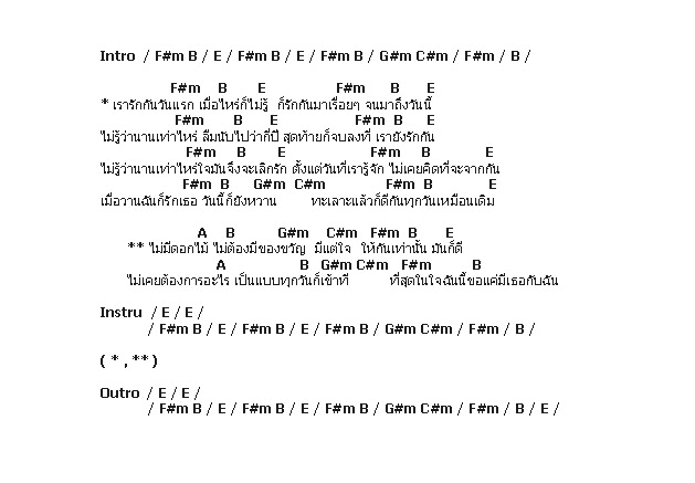 คอร์ดเพลง เนื้อเพลง เธอกับฉัน, คอร์ดเพลง เธอกับฉัน ของ Love, คอร์ดเพลงของ Love, เนื้อร้อง เธอกับฉัน Love, เธอกับฉัน คอร์ดง่าย ๆ, คอร์ด เธอกับฉัน ต้นฉบับ