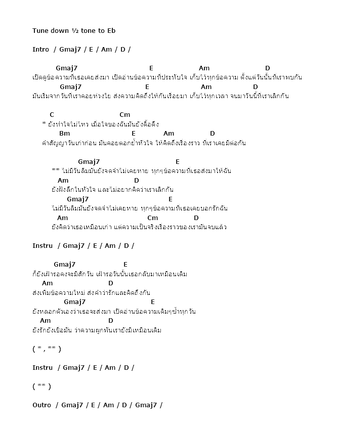 คอร์ดเพลง เนื้อเพลง ข้อความของเธอ, คอร์ดเพลง ข้อความของเธอ ของ Nutty, คอร์ดเพลงของ Nutty, เนื้อร้อง ข้อความของเธอ Nutty, ข้อความของเธอ คอร์ดง่าย ๆ, คอร์ด ข้อความของเธอ ต้นฉบับ