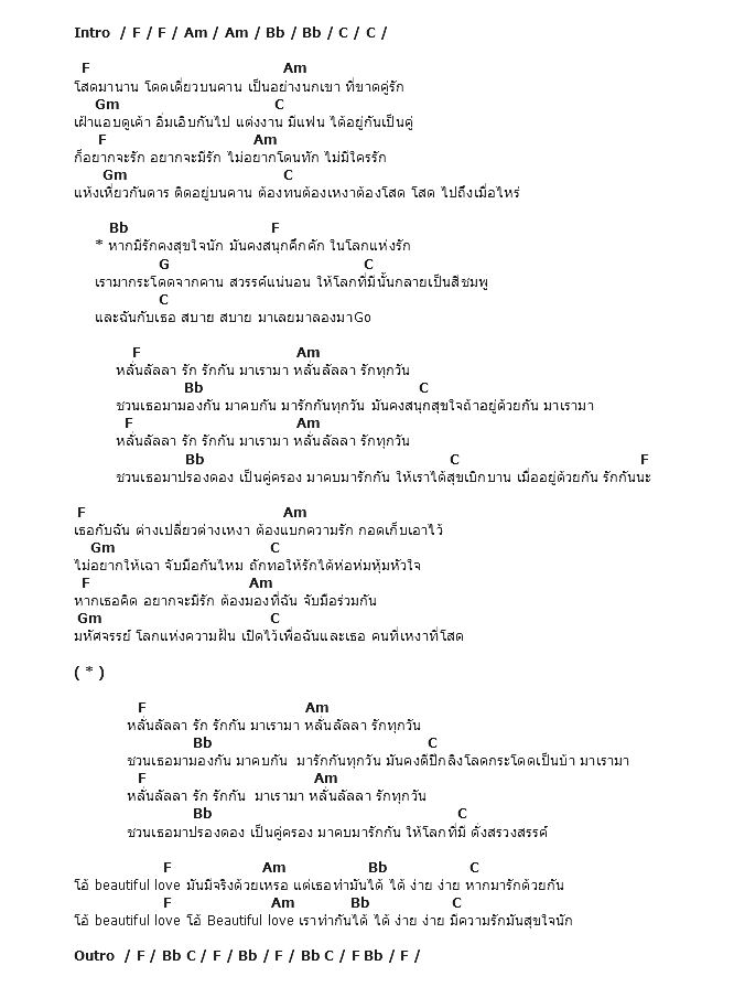 คอร์ดเพลง เนื้อเพลง Beautiful Love - Ost.วิวาห์ฮาเฮ, คอร์ดเพลง Beautiful Love - Ost.วิวาห์ฮาเฮ ของ Paradox, คอร์ดเพลงของ Paradox, เนื้อร้อง Beautiful Love - Ost.วิวาห์ฮาเฮ Paradox, Beautiful Love - Ost.วิวาห์ฮาเฮ คอร์ดง่าย ๆ, คอร์ด Beautiful Love - Ost.วิวาห์ฮาเฮ ต้นฉบับ