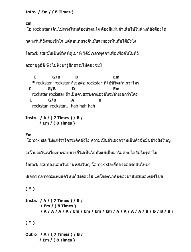 คอร์ดเพลง เนื้อเพลง Rock Star Syndrome, คอร์ดเพลง Rock Star Syndrome ของ Palmy, คอร์ดเพลงของ Palmy, เนื้อร้อง Rock Star Syndrome Palmy, Rock Star Syndrome คอร์ดง่าย ๆ, คอร์ด Rock Star Syndrome ต้นฉบับ