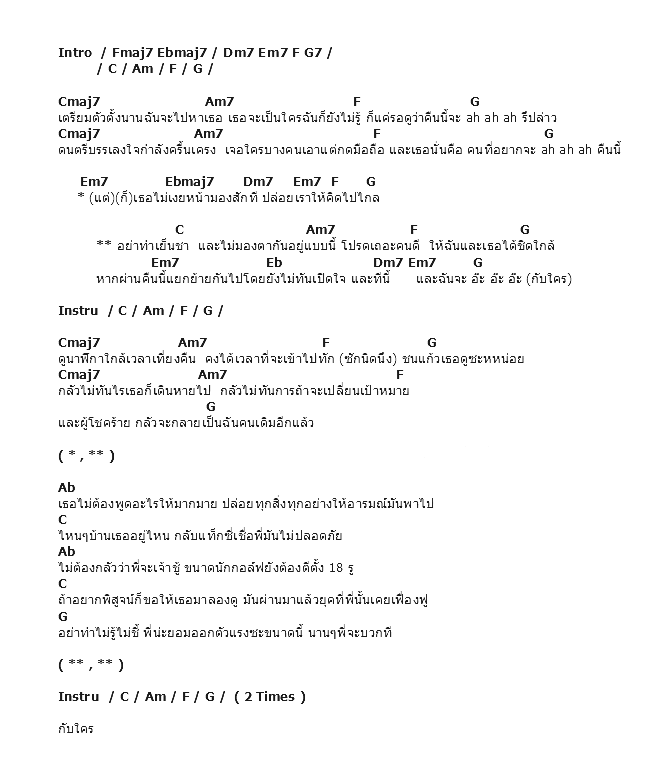 คอร์ดเพลง เนื้อเพลง อ๊ะ, คอร์ดเพลง อ๊ะ ของ One Two Three Soul, คอร์ดเพลงของ One Two Three Soul, เนื้อร้อง อ๊ะ One Two Three Soul, อ๊ะ คอร์ดง่าย ๆ, คอร์ด อ๊ะ ต้นฉบับ