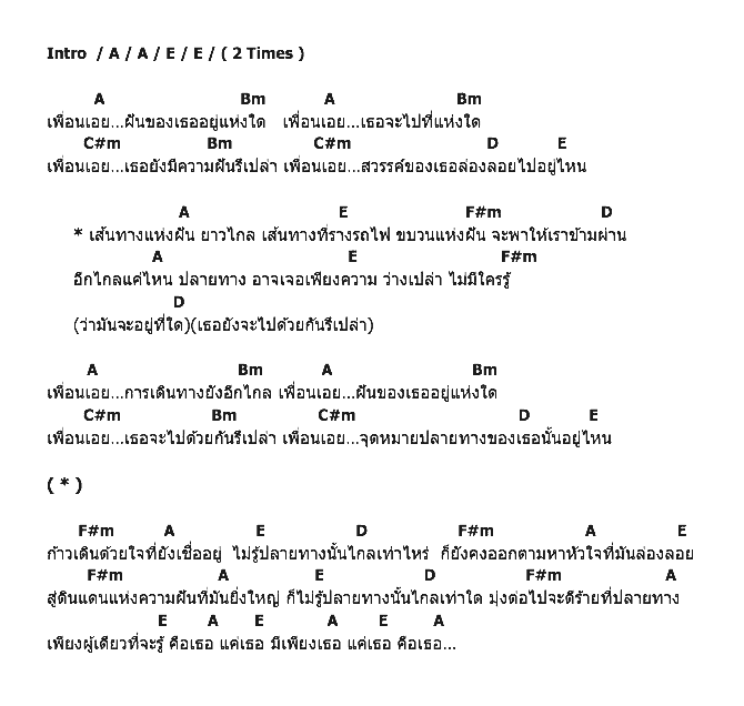 คอร์ดเพลง เนื้อเพลง รถไฟขบวนแห่งความฝัน, คอร์ดเพลง รถไฟขบวนแห่งความฝัน ของ Paradox, คอร์ดเพลงของ Paradox, เนื้อร้อง รถไฟขบวนแห่งความฝัน Paradox, รถไฟขบวนแห่งความฝัน คอร์ดง่าย ๆ, คอร์ด รถไฟขบวนแห่งความฝัน ต้นฉบับ
