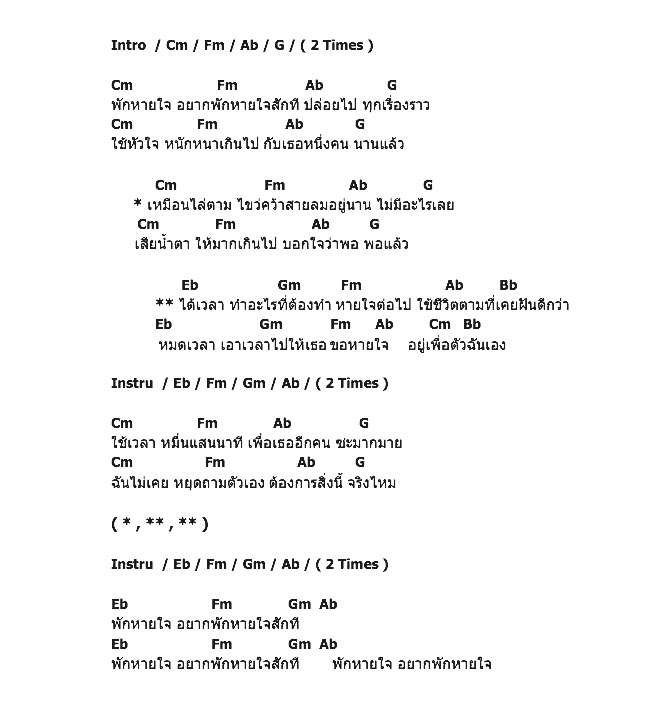 คอร์ดเพลง เนื้อเพลง หายใจเพื่อตัวเอง, คอร์ดเพลง หายใจเพื่อตัวเอง ของ M.Slave, คอร์ดเพลงของ M.Slave, เนื้อร้อง หายใจเพื่อตัวเอง M.Slave, หายใจเพื่อตัวเอง คอร์ดง่าย ๆ, คอร์ด หายใจเพื่อตัวเอง ต้นฉบับ