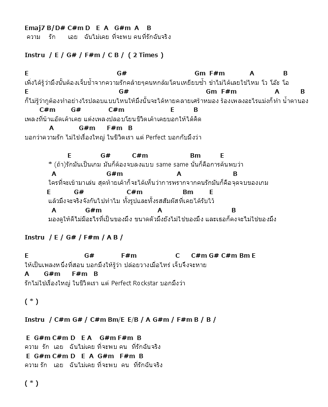 คอร์ดเพลง เนื้อเพลง ไม่ใช่ของมึง, คอร์ดเพลง ไม่ใช่ของมึง ของ Perfect Rockstar, คอร์ดเพลงของ Perfect Rockstar, เนื้อร้อง ไม่ใช่ของมึง Perfect Rockstar, ไม่ใช่ของมึง คอร์ดง่าย ๆ, คอร์ด ไม่ใช่ของมึง ต้นฉบับ