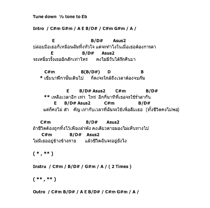 คอร์ดเพลง เนื้อเพลง เหลือเวลาอีกเท่าไหร่, คอร์ดเพลง เหลือเวลาอีกเท่าไหร่ ของ Natural Sense, คอร์ดเพลงของ Natural Sense, เนื้อร้อง เหลือเวลาอีกเท่าไหร่ Natural Sense, เหลือเวลาอีกเท่าไหร่ คอร์ดง่าย ๆ, คอร์ด เหลือเวลาอีกเท่าไหร่ ต้นฉบับ