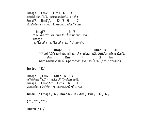 คอร์ดเพลง เนื้อเพลง วันทอง, คอร์ดเพลง วันทอง ของ Nana, คอร์ดเพลงของ Nana, เนื้อร้อง วันทอง Nana, วันทอง คอร์ดง่าย ๆ, คอร์ด วันทอง ต้นฉบับ