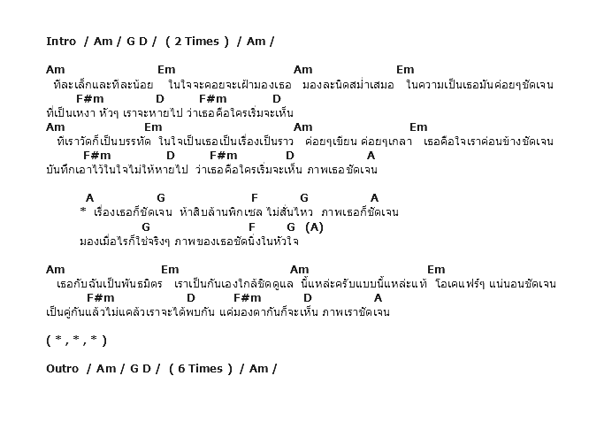 คอร์ดเพลง เนื้อเพลง เธอชัดเจน, คอร์ดเพลง เธอชัดเจน ของ Nuvo, คอร์ดเพลงของ Nuvo, เนื้อร้อง เธอชัดเจน Nuvo, เธอชัดเจน คอร์ดง่าย ๆ, คอร์ด เธอชัดเจน ต้นฉบับ