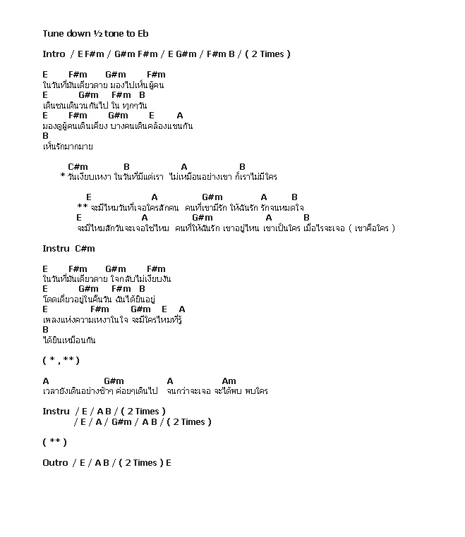 คอร์ดเพลง เนื้อเพลง จะมีไหม, คอร์ดเพลง จะมีไหม ของ Moon, คอร์ดเพลงของ Moon, เนื้อร้อง จะมีไหม Moon, จะมีไหม คอร์ดง่าย ๆ, คอร์ด จะมีไหม ต้นฉบับ